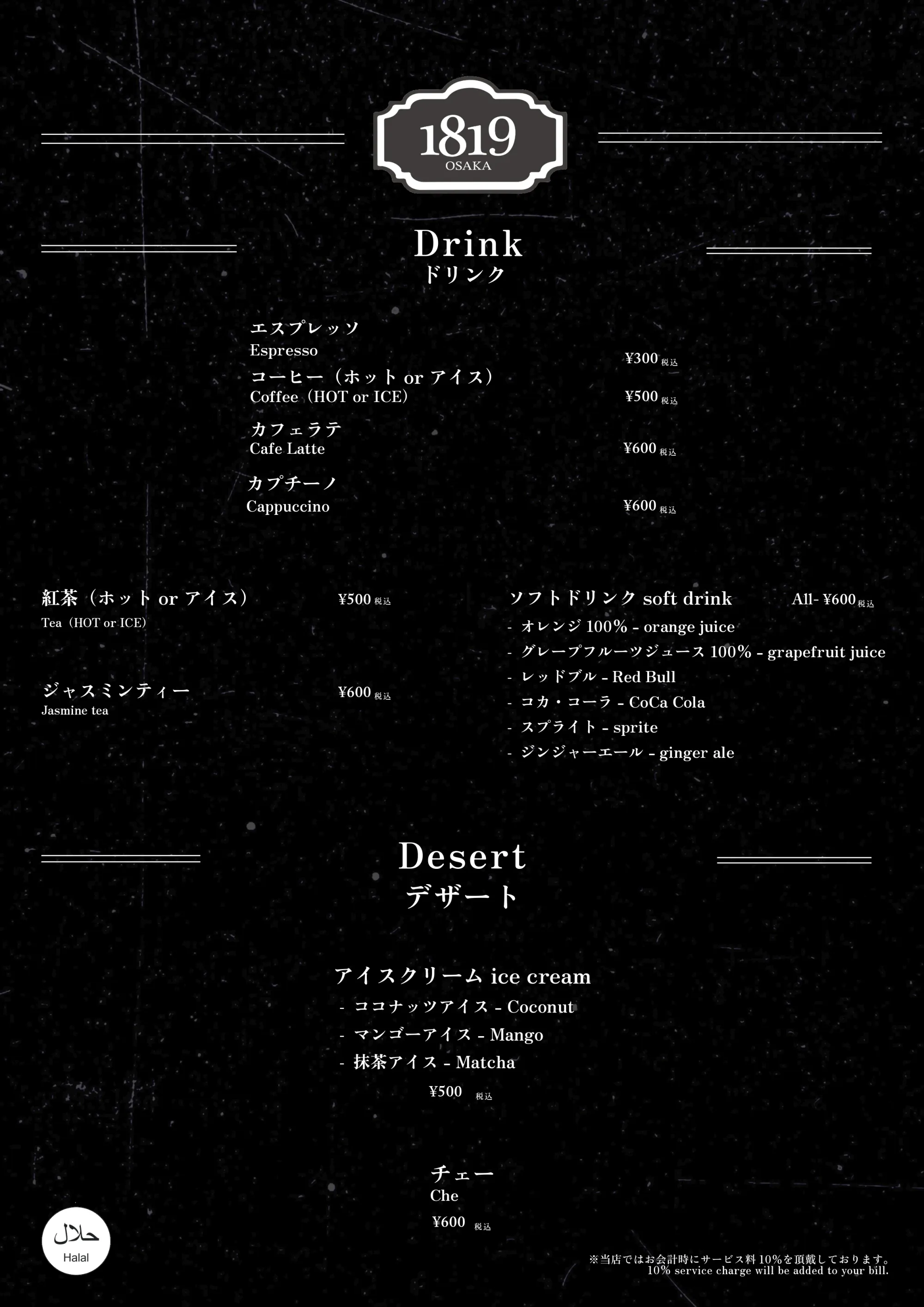 1819 Osaka | 大阪の本格ハラール料理レストラン