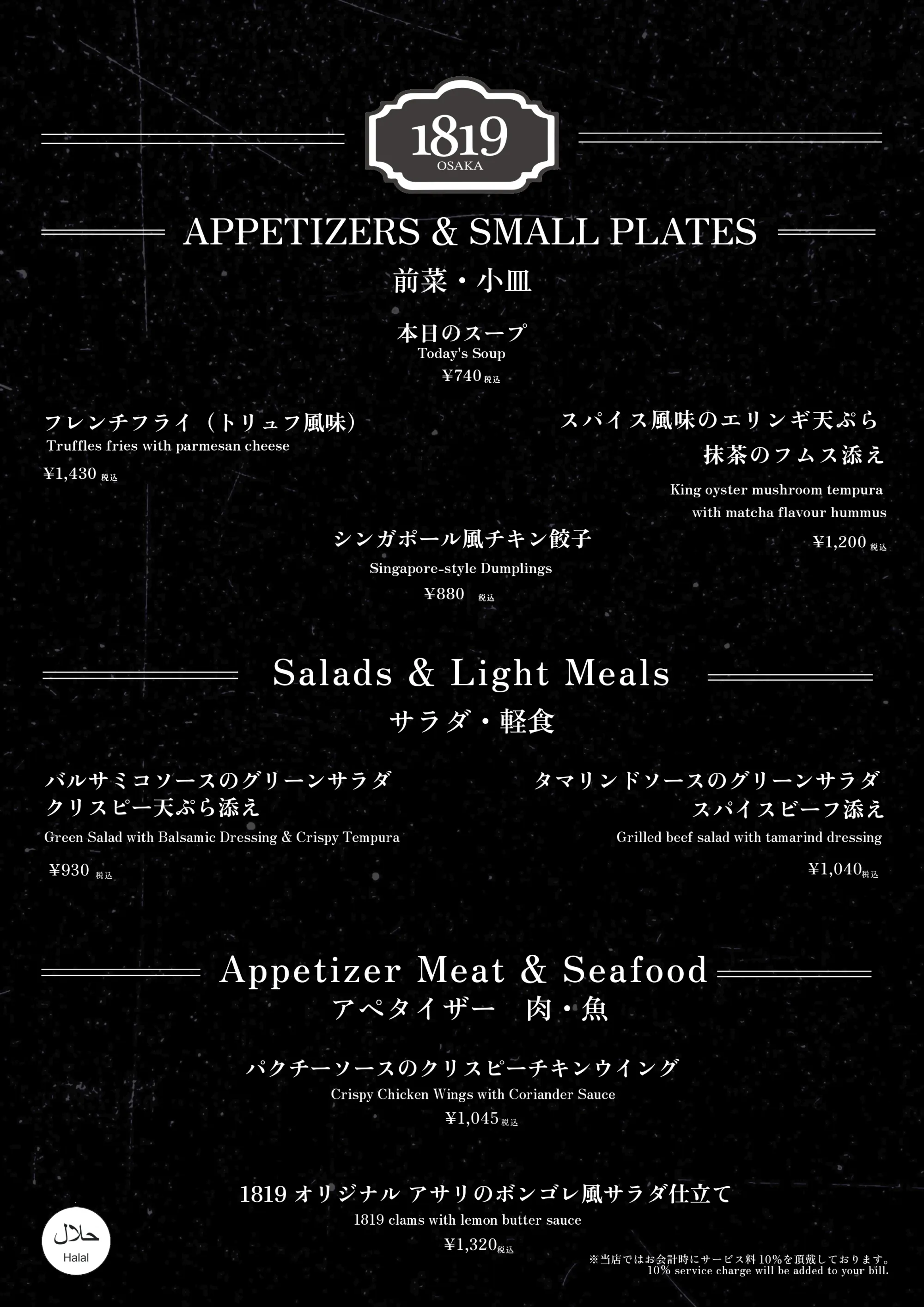 アラカルトメニュー1